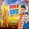 Bhai OP Suraj - Anath Ke Pukar - Single